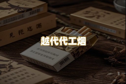日本免税烟